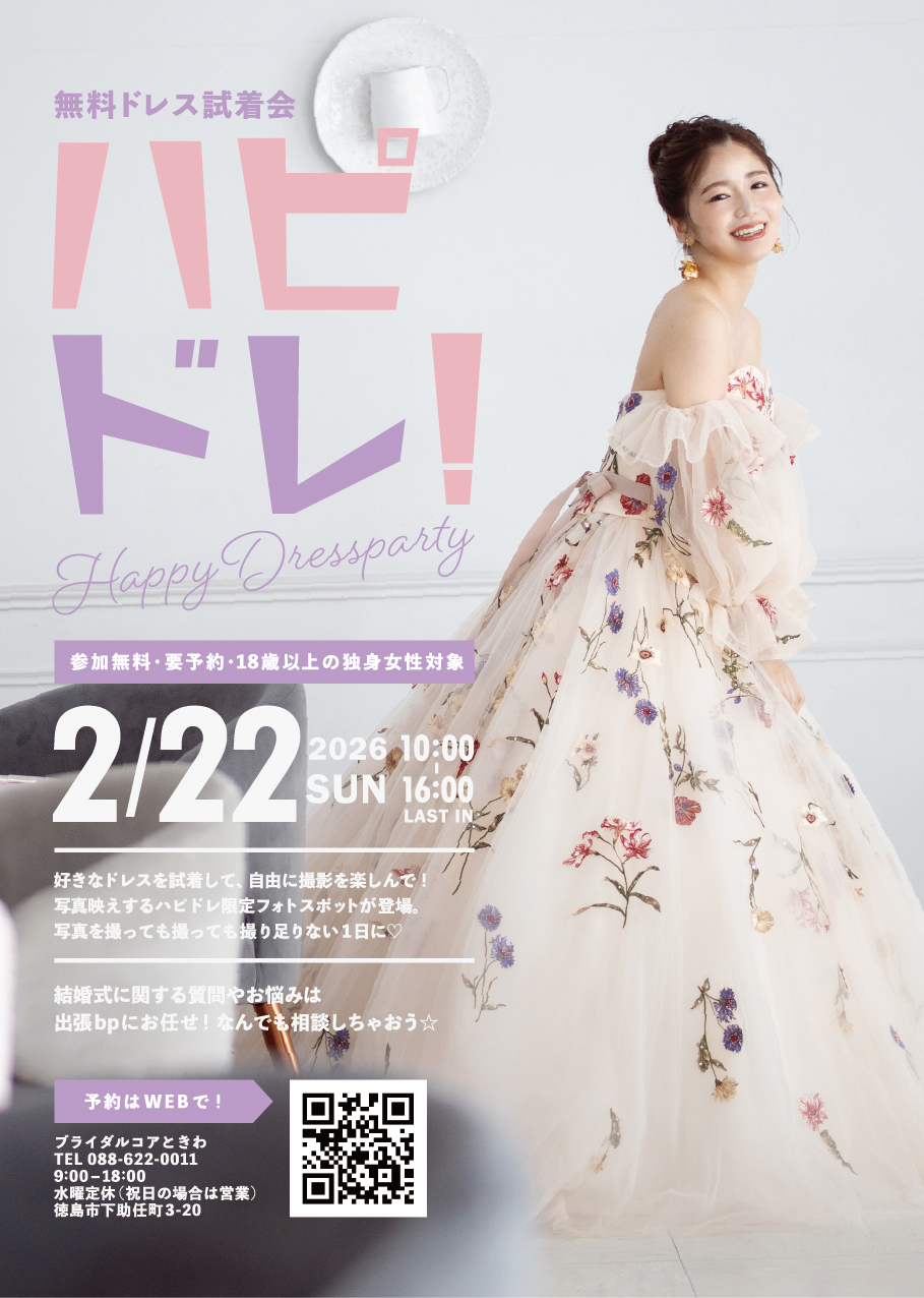 ハピドレちらしA5_ol